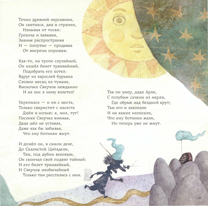 Lir-Edvard-Sverchok-na-nosu-page-0048