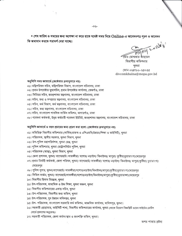 Office-of-the-Divisional-Commissioner-Khulna-Job-Circular-2026-PDF-6