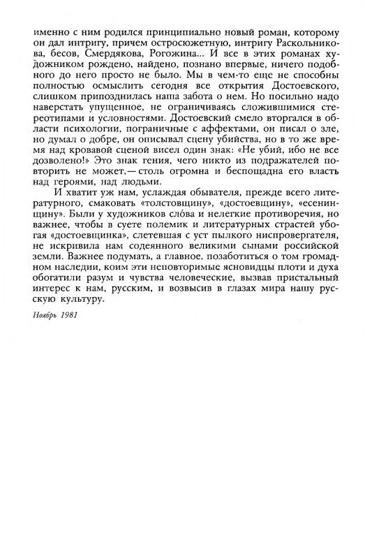 bondarev-khraniteli-tsennostej-1987-page-0027