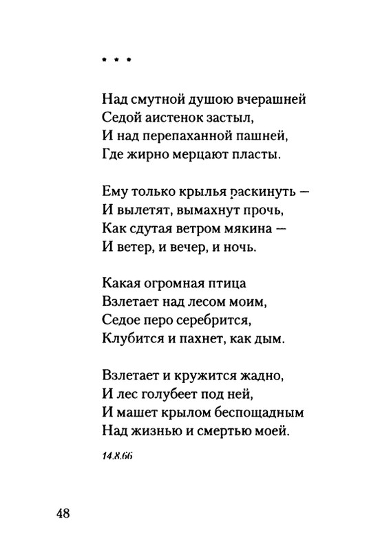 gordin-yakov-pamyati-ptitsy-1999-page-0049