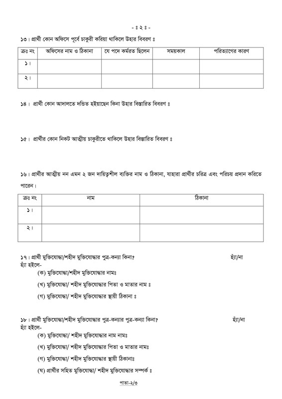 BWDB-Final-Result-4