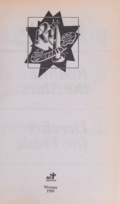 Avarijnaja-planetal-page-0005