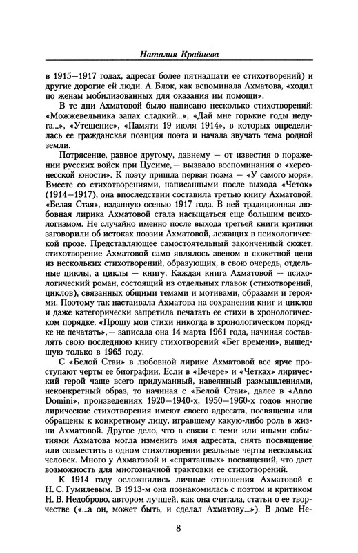 akhmatova-maloe-sobranie-sochineny-2016-page-0009