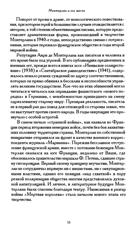 Monterlan_Anri_Mertvaja_koroleva_i_drugije_pesy_page-0017