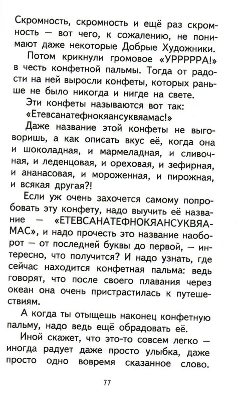 Sharov-Aleksandr-Prikluchenija-Jozhenki-page-0081