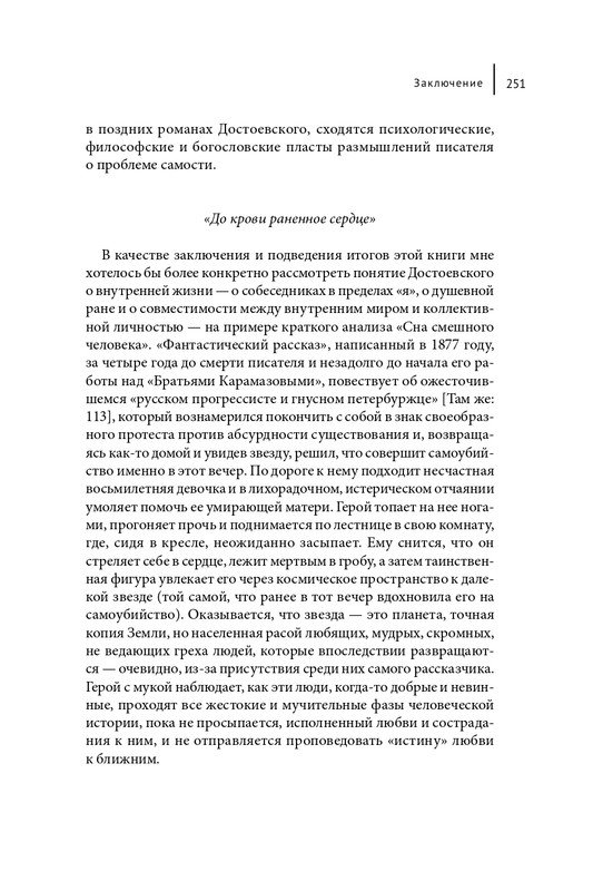 Korrigan-Jurij-Dostojevskij-i-zagadka-lichnosti-page-0030