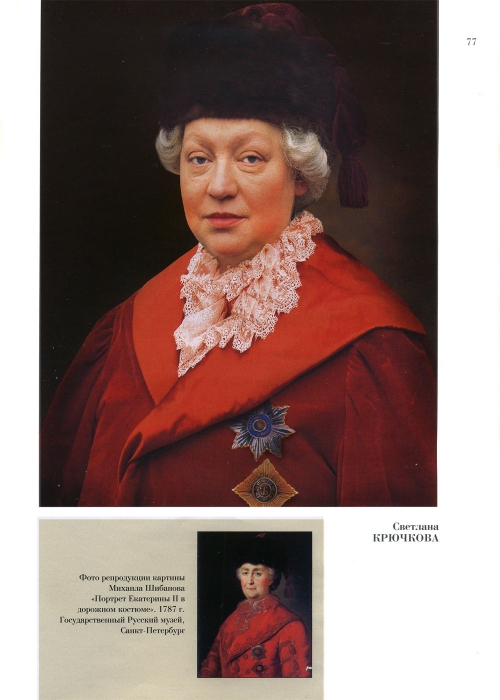 Rozhdestvenskaja-Jekaterina-Chastnaja-kollekcija-77-152-page-0001