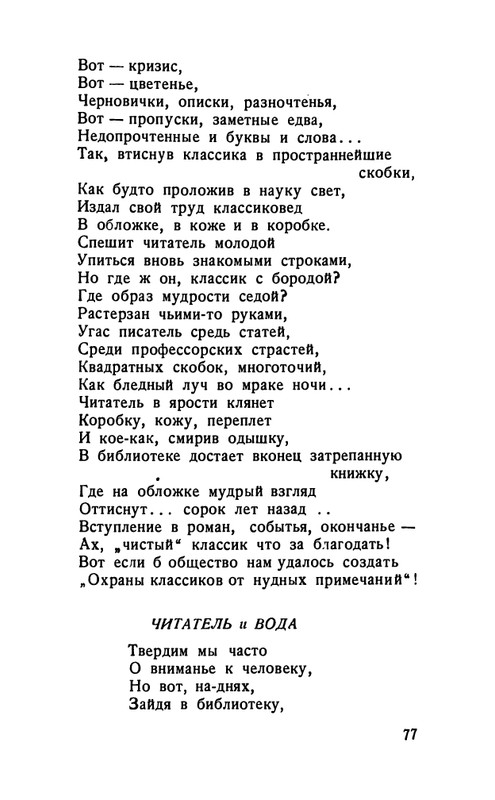 flit-talanty-naiznanku-1940-page-0079
