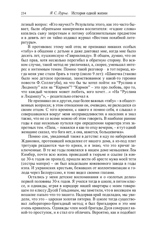 lurje-yakov-istoriya-odnoj-zhizni-2004-page-0037