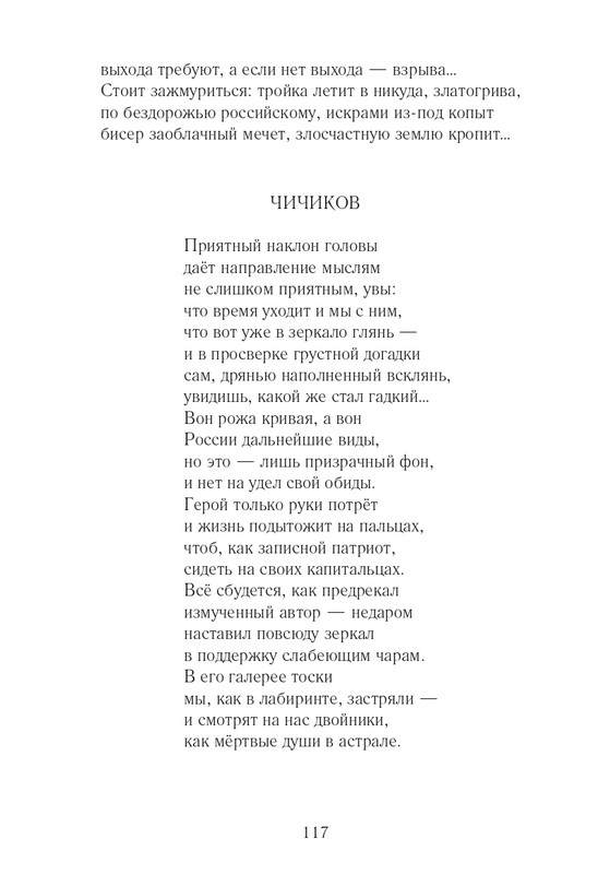 Lihtenfeld-Boris-Odno-i-to-zhe-2017-page-0118