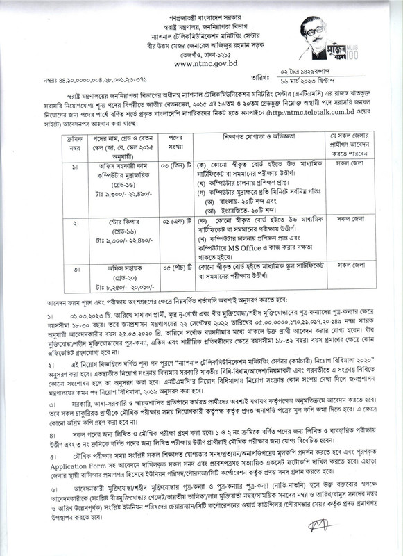 NTMC-Job-Circular-2023-PDF-1