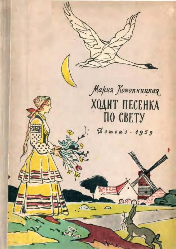 Konopnickaja-Marija-Khodit-pesenka-po-krugu-page-0001