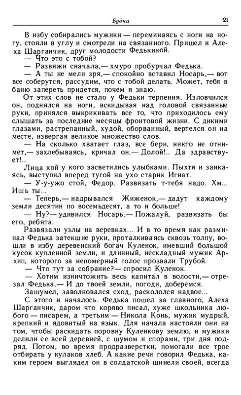tarasov-aleksandr-budni-1985-page-0024