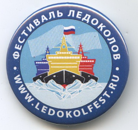 фест ледоколов 2016