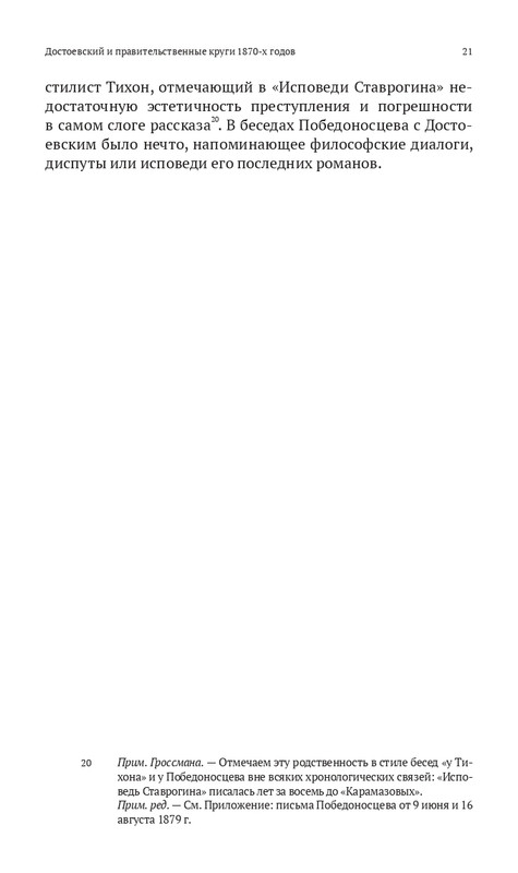 Grossman-L-Dostoevskij-reakcioner-2015-page-0022