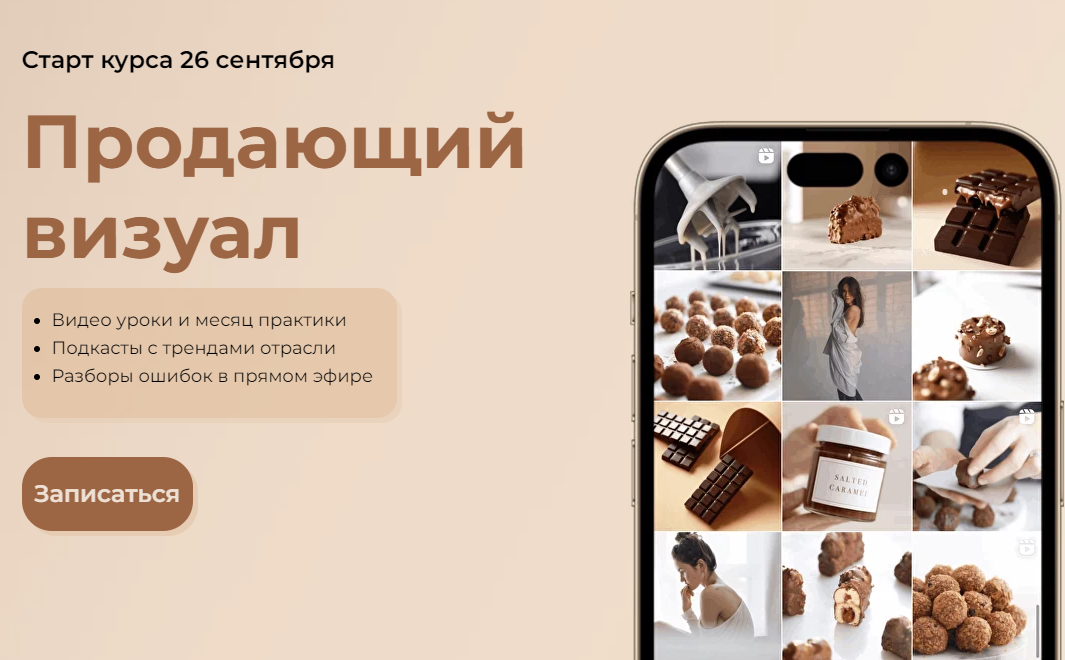 Продающий визуал. Тариф Хочу самостоятельно (Катерина Макарова)