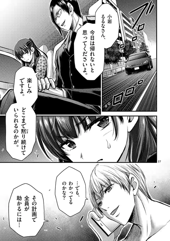 DokuzakuraChap29-4