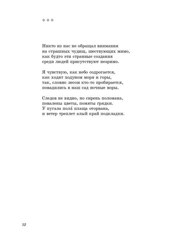 salimon-za-litsevoyu-storonoi-pejzazha-2011-page-0033