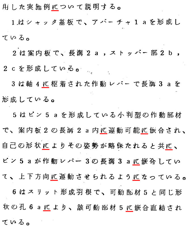 [Japanese->English] character in patent fouling most OCR attempts : r ...