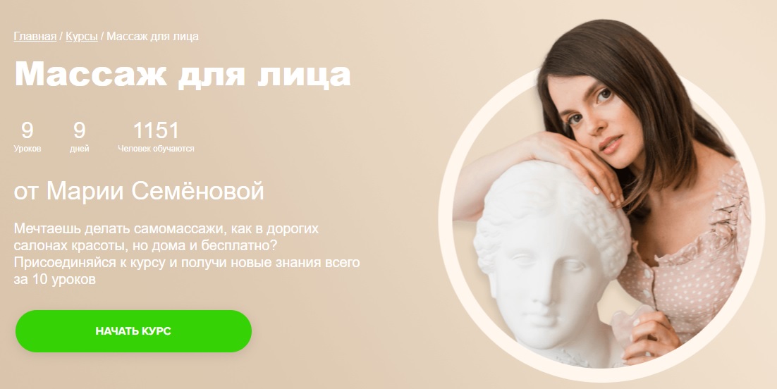 [Fitstars] Массаж для лица (Мария Семенова)