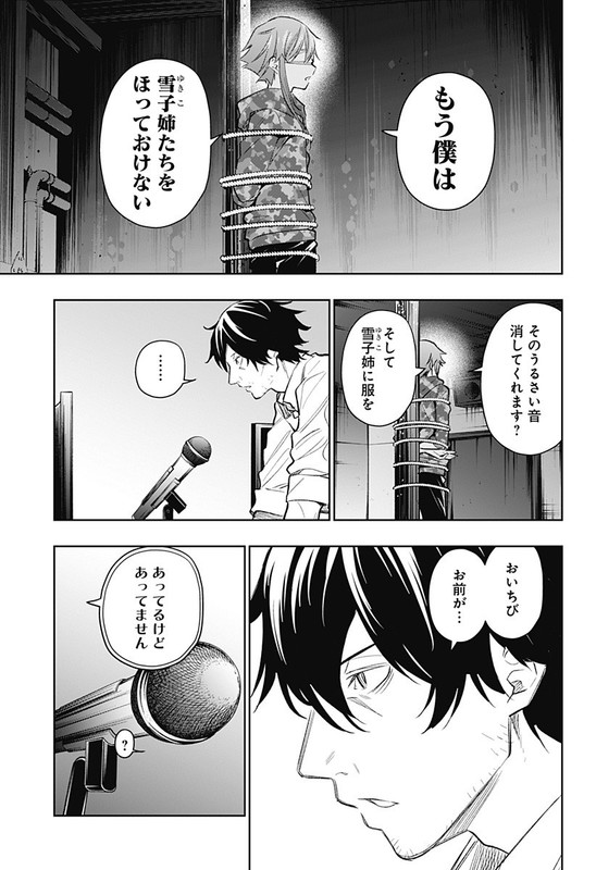 Koi Goku no ToshiChap13-12