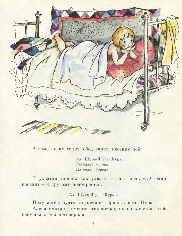 Г. Демыкина - Горячее солнышко -1979_page-0005