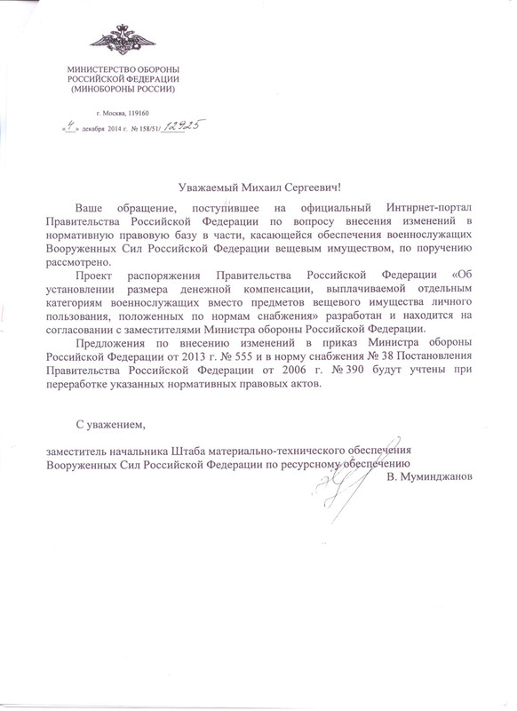 ответ на обращение 