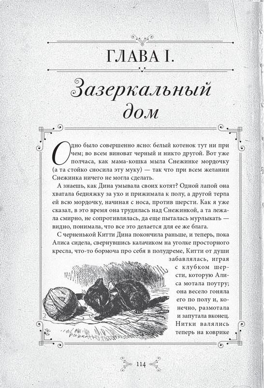 Kerroll-Luis-Alisa-v-Strane-chudes-i-Zazerkale-page-0032