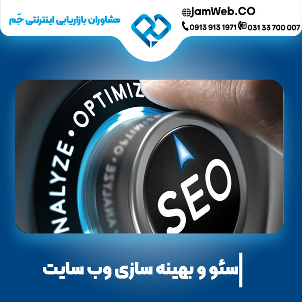 خدمات تضمینی سئو بیمه ، با گروه مشاوران بازاریابی اینترنتی جَم