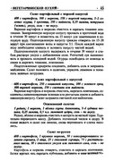 Gorshkova-O-I-Vegetarianskaya-kukhnya-2009-46