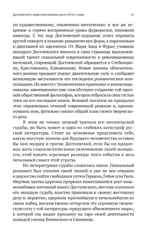 Grossman-L-Dostoevskij-reakcioner-2015-page-0068