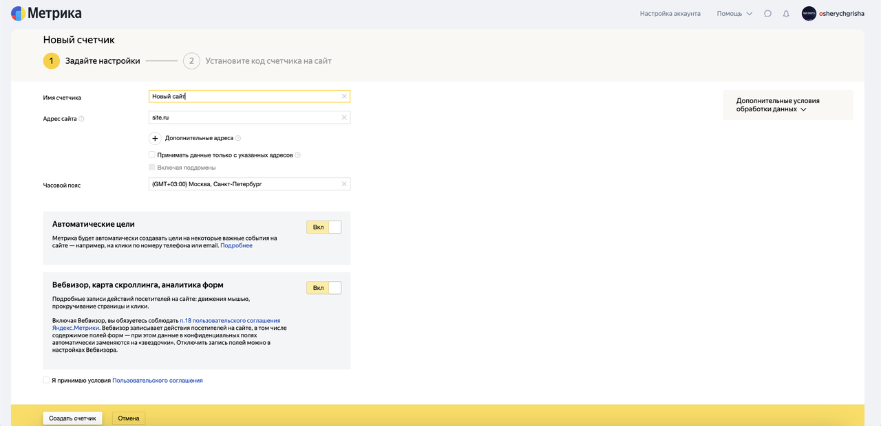 добавление счетчика Яндекс.Метрики