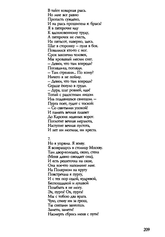 barkova-vechno-ne-ta-2002-1-213-page-0210