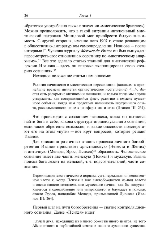 Obatnin-Gennadij-Ivanov-mistik-page-0026