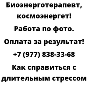 Как справиться с длительным стрессом