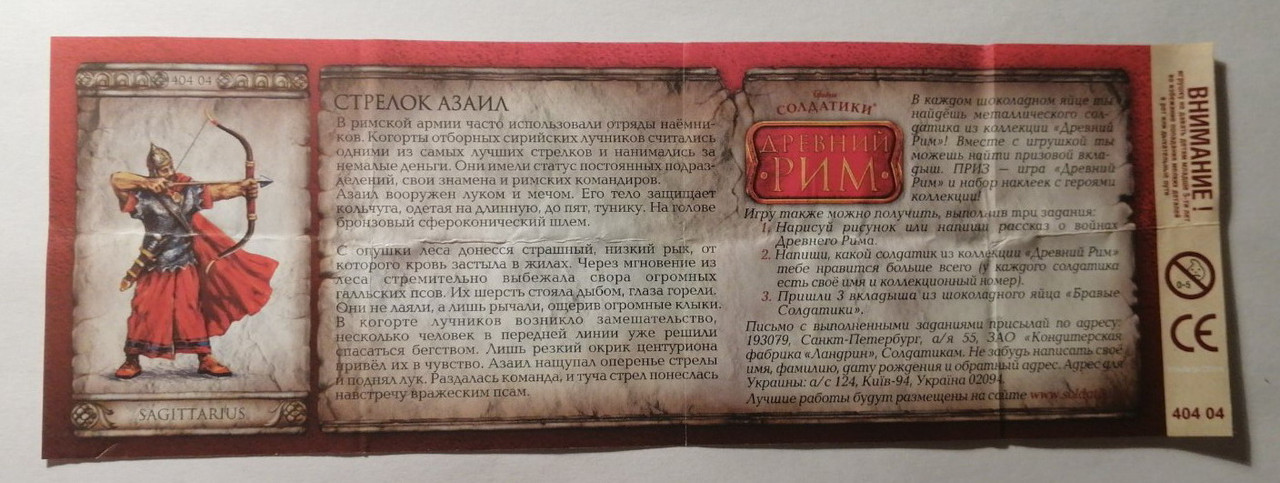 стрелок Азаил_1