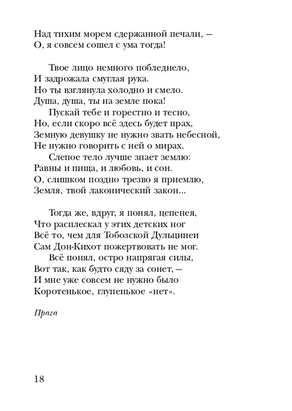 eisner-chelovek-nachinaetsya-s-gorya-2005-page-0019