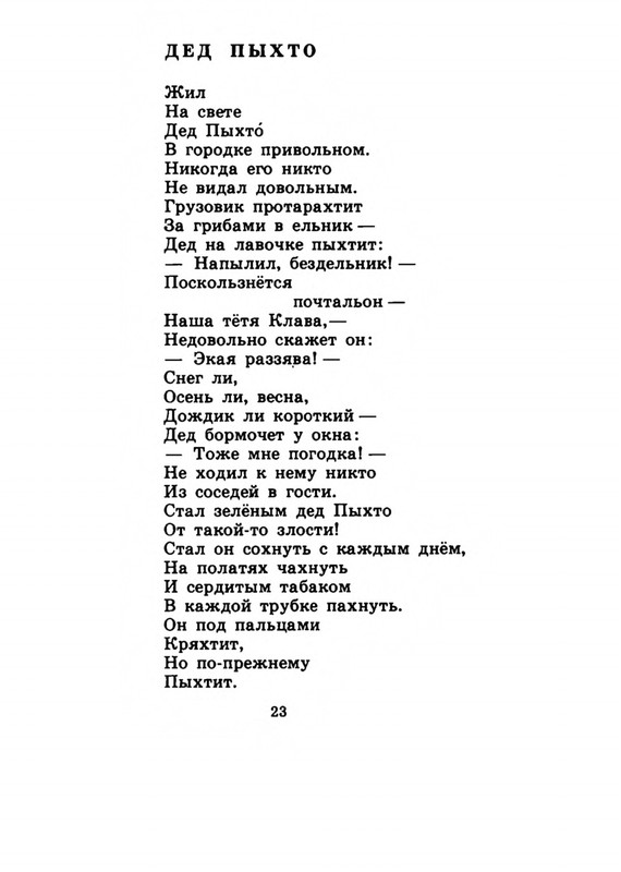 Belozerov-Timofej-Smorodinovyj-kust-1977-page-0026