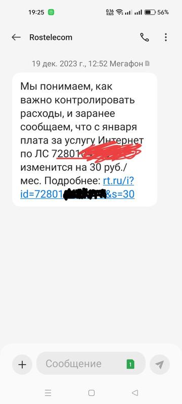 ростелеком