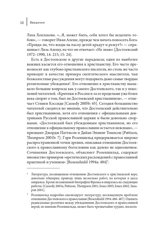 Makrejnoldz-Suzan-Ekonomika-spasenija-i-antisemitizm-Dostojevskogo-page-0009