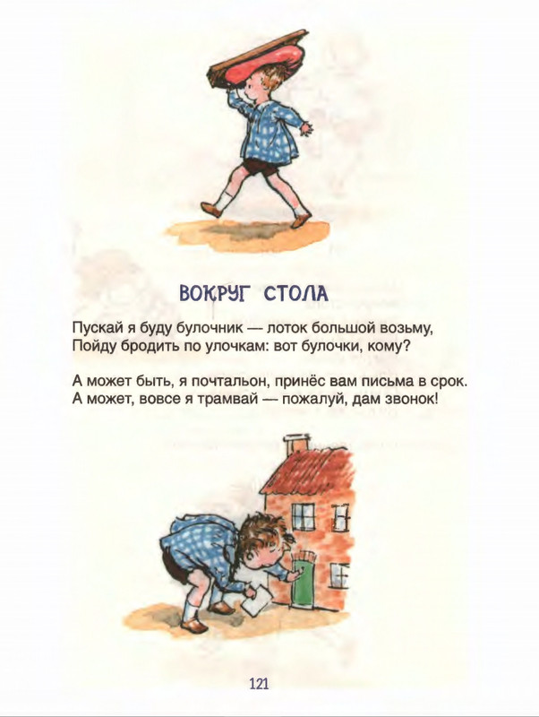 Милн А. А. - Стихи для Кристофера Робина - 2017_page-0122