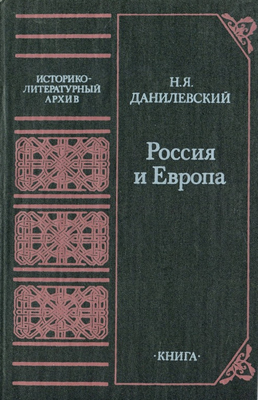 Danilevskij-Nikolaj-Rossija-i-Jevropa-page-0001