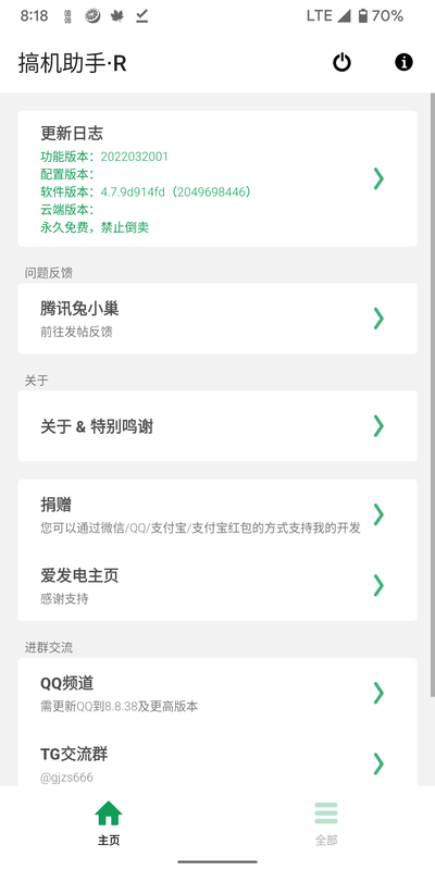 搞机助手·R-狐说社区