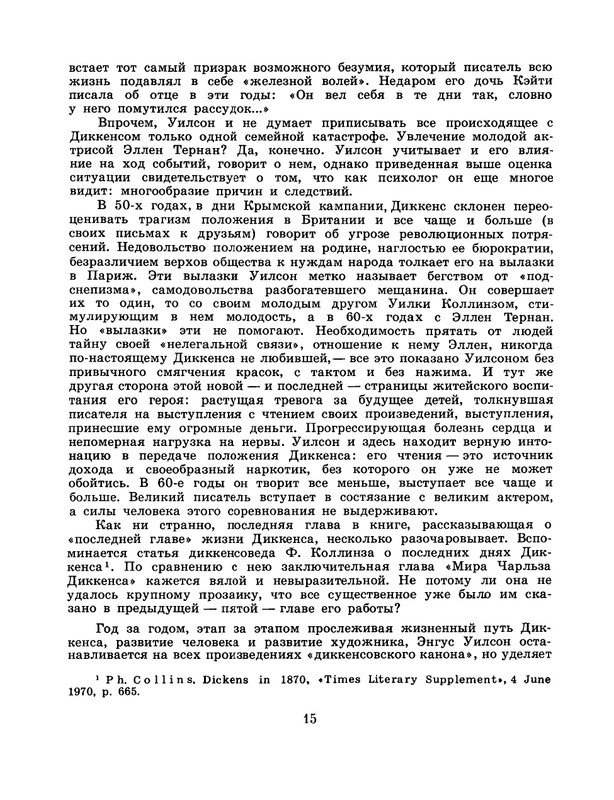 Uilson-Engus-Mir-Charlza-Dikkensa-page-0018