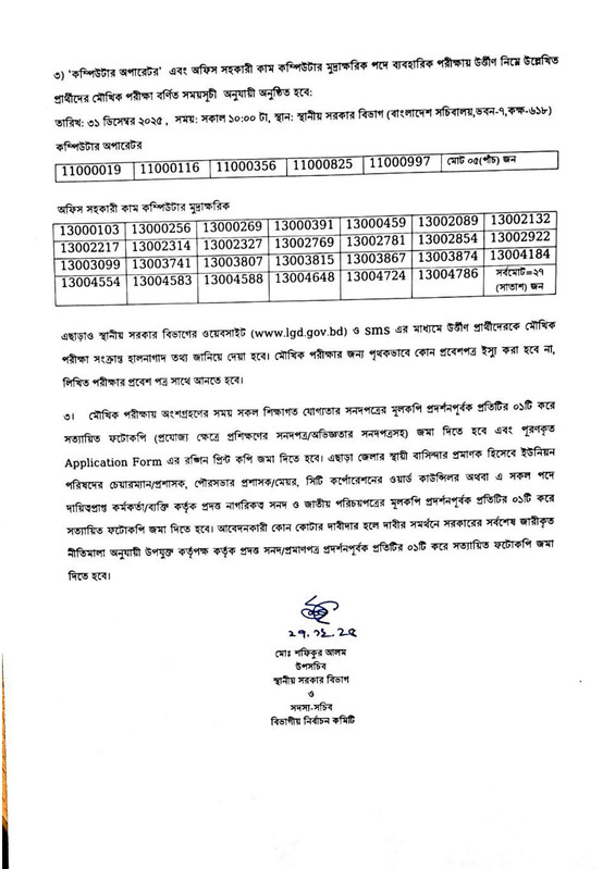 LGD-Practical-Test-Result-2025-PDF-2