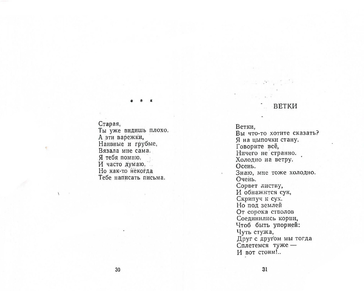 Kotlar-Elmira-Vetka-page-0017