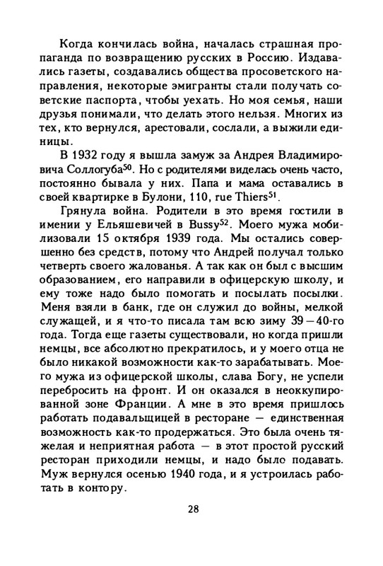 zaytseva-sollogub-ya-vspominaya-1998-page-0029