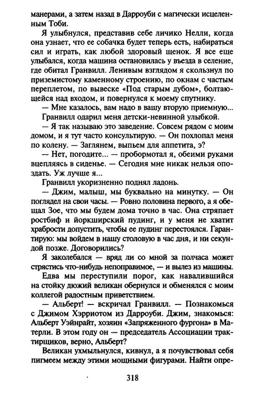 Хэрриот, Дж. - Истории о кошках и собаках - 2017_page-0216