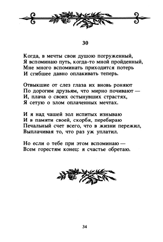 Shekspir-Uilam-Sonety-1996-page-0036