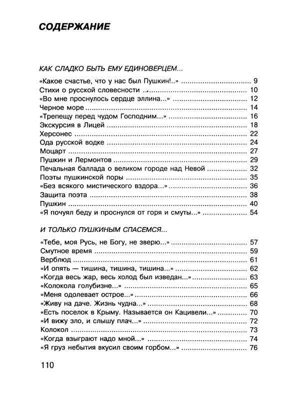 Cicibabin-Ekskursia-v-licej-page-0111